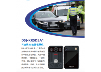 4G执法记录仪 DSJ-KRSD5A1石化能源大型工业园区