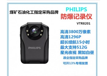 飞利浦VTR8201交通巡查保安执勤防爆单警记录仪