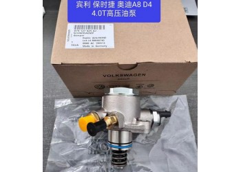 宾利 保时捷 奥迪4.0T高压油泵 喷油嘴 起动机