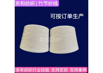 12支竹节纱 全棉花式纱 普梳 加工定纺
