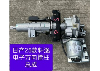 日产25款轩逸电子方向管柱 十字轴 方向机 下摆臂