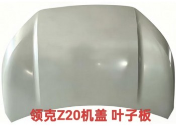 领克Z20机盖 倒车镜 方向机 空调泵 雨刮连动杆