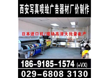 西安咸宁路喷绘桁架签到背景板,形象墙,灯箱发光字,展板海报架