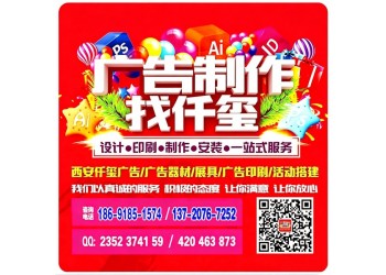 西安莲湖区喷绘桁架签到背景板,形象墙,灯箱发光字,展板海报架