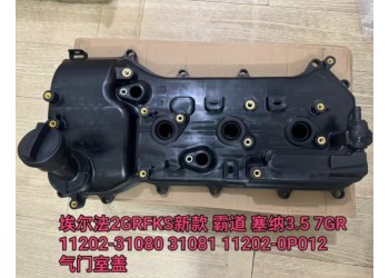 埃尔法新款2GRFKS 霸道 塞纳3.5 7GR气门室盖