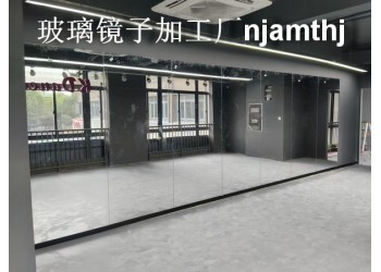 盱眙健身房镜子|盱眙舞蹈房镜子