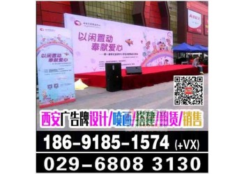西安会议背景板搭建,发布会,比赛背景板,广告牌喷绘,注水旗杆