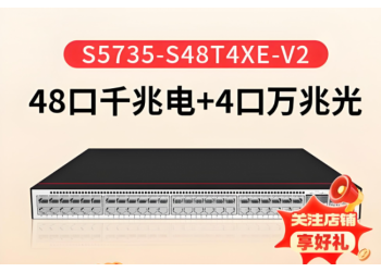 供应华为S5735-S48T4XE-V2交换机