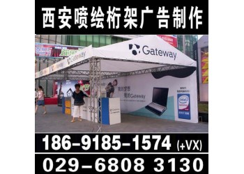 西安喷绘背景板,签到墙搭建,西安桁架搭建租赁,5m注水旗出租
