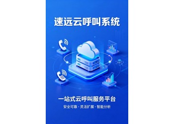 电销外呼管理系统 可免费试用