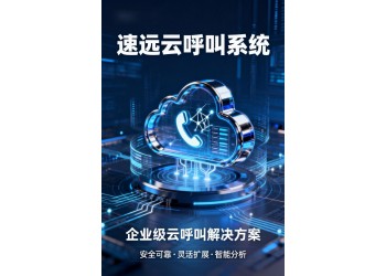企业外呼管理系统 可免费试用