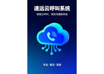 企业外呼管理系统 可免费试用