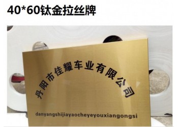 西安金属标牌定制，腐蚀铜牌不锈钢门牌、长条挂牌、设备铭牌制作