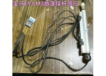 宝马E93 M3敞篷撑杆感应 升降器 雨刮连动杆
