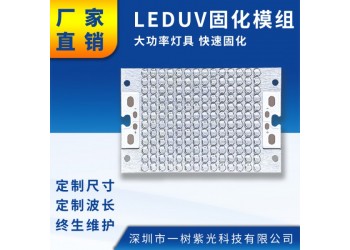 厂家直供紫光模组UV灯板大功率 led紫外灯板胶印灯板维修