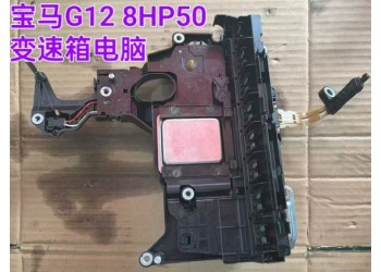 宝马G12 8HP50变速箱电脑 油底壳 机脚胶 半轴