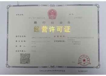 旅行社经营指导手册2026年四川版旅行社设立