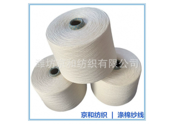 cvc60/40 40支涤棉纱 普梳 大化纤 混纺纱线