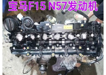 宝马F15 N57发动机 空调泵 节气门 涨紧轮 起动机