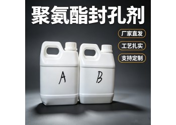 博达FYS型聚氨酯封孔剂量身定制用得放心