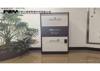 FUY福源：智能化自助投递设备普及推广实施方案