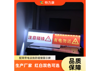 导线防碰撞警示装置 太阳能供电 雷达感应 声光警示