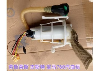 劳斯莱斯 古斯特 宝马760汽油泵 喷油嘴 节气门