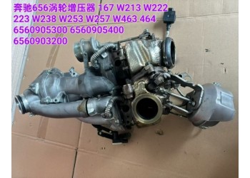 奔驰656涡轮增压器 167 W213 W222 223