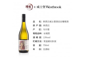翁虹自创红酒品牌绯虹马尔堡长相思白葡萄酒