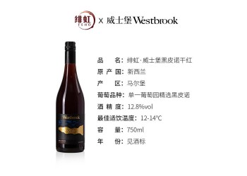 翁虹自创红酒品牌绯虹威士堡黑皮诺干红葡萄酒