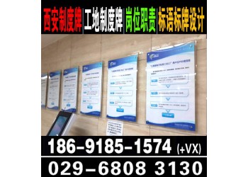 西安制度牌定做，西安工地铭牌/标牌定做，西安宣传设计展板印刷