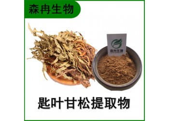 森冉生物 甘松提取物 匙叶甘松提取物 比例提取原料粉