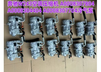 奔驰W243空调压缩机 W907 W247 W447