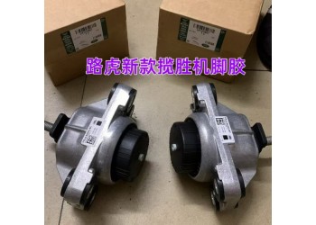 路虎新款揽胜机脚胶 波箱胶 下摆臂 轴承 方向机