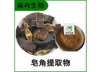 森冉生物 皂角提取物 皂荚提取物 比例提取原料粉