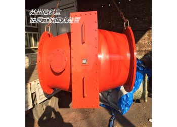 选对抽屉式阻火器大于选对产品
