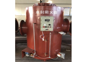 选对溢流水封阻火器厂家大于选对产品
