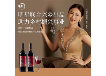 翁虹自创红酒品牌绯虹丝路赤霞珠干红葡萄酒